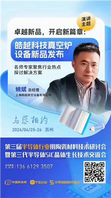 卓越新品，開啟新篇章：皓越科技真空爐設備新品發(fā)布